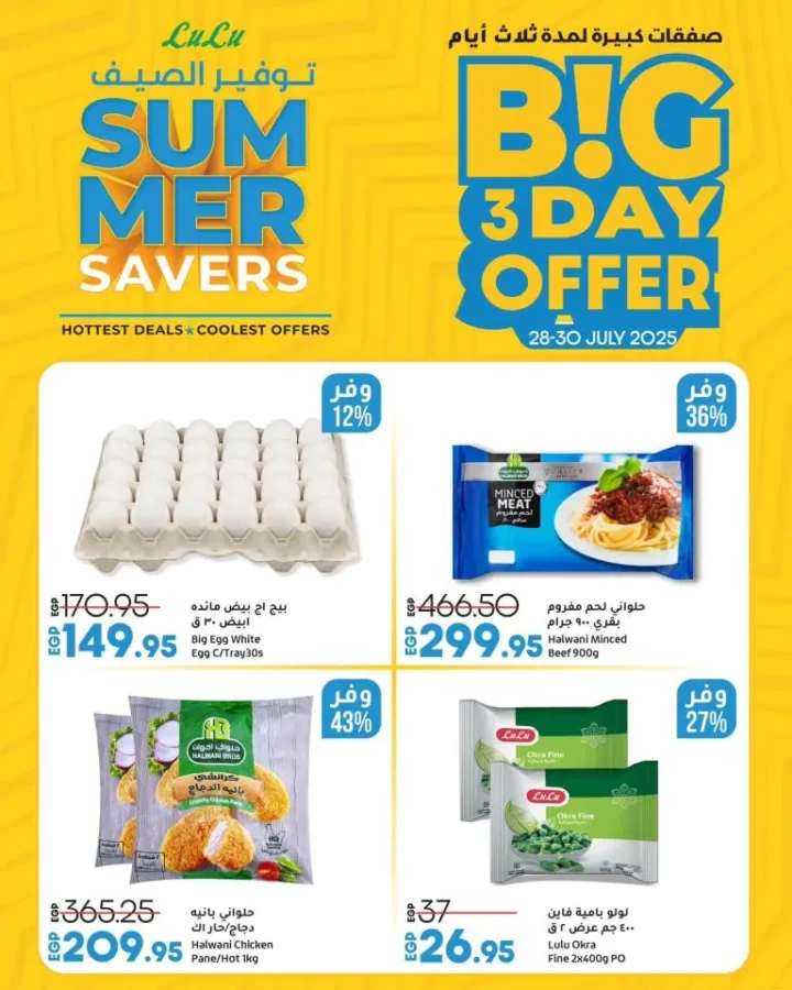 Lulu Hypermarket Egypt offers from July 28 to 30, 2025 🔥. Huge savings on household needs for 3 days only! . At Lulu Hypermarket Egypt, the discounts are endless and the offers are not to be missed.