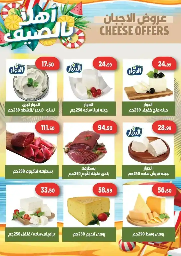 عروض الصيف من جرين هايبر ماركت | من 30 يونيو حتى 21 يوليو 2025