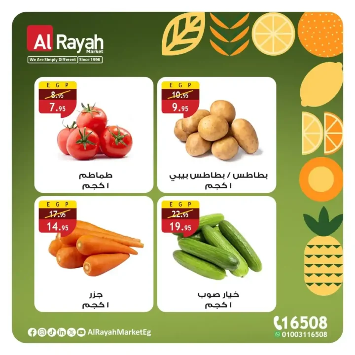 عروض الراية ماركت حتى 5 يوليو 2025