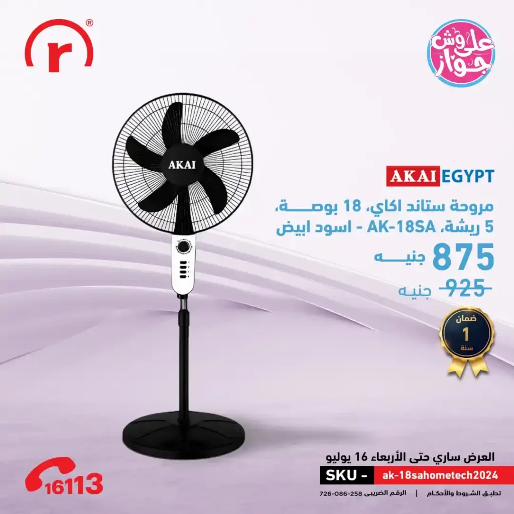عروض R Store يومي 15 و16 يوليو 2025