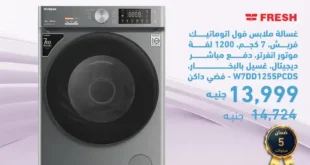 عروض ار ستور يوليو 2025