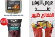 عروض أسواق الفضالي على تست بيف