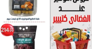 عروض أسواق الفضالي على تست بيف