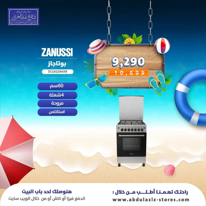 عروض أسواق شارع عبد العزيز على البوتاجازات 