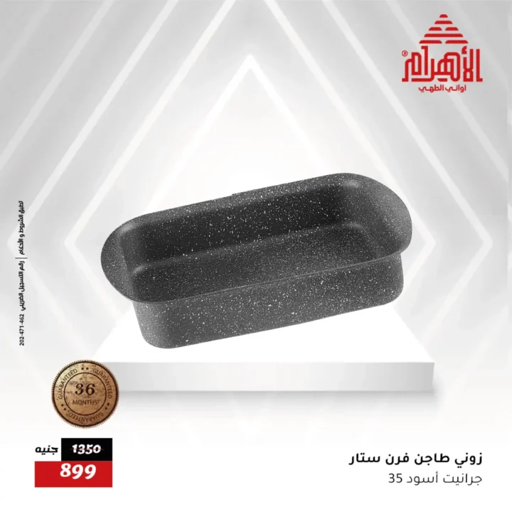 خصومات أواني الأهرام 12 يوليو 2025