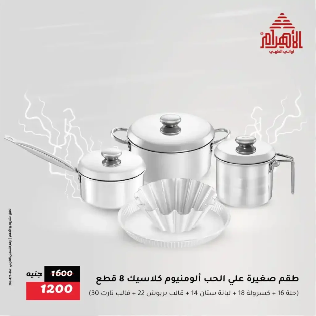 عروض أواني الأهرام حتى 19 يوليو 2025