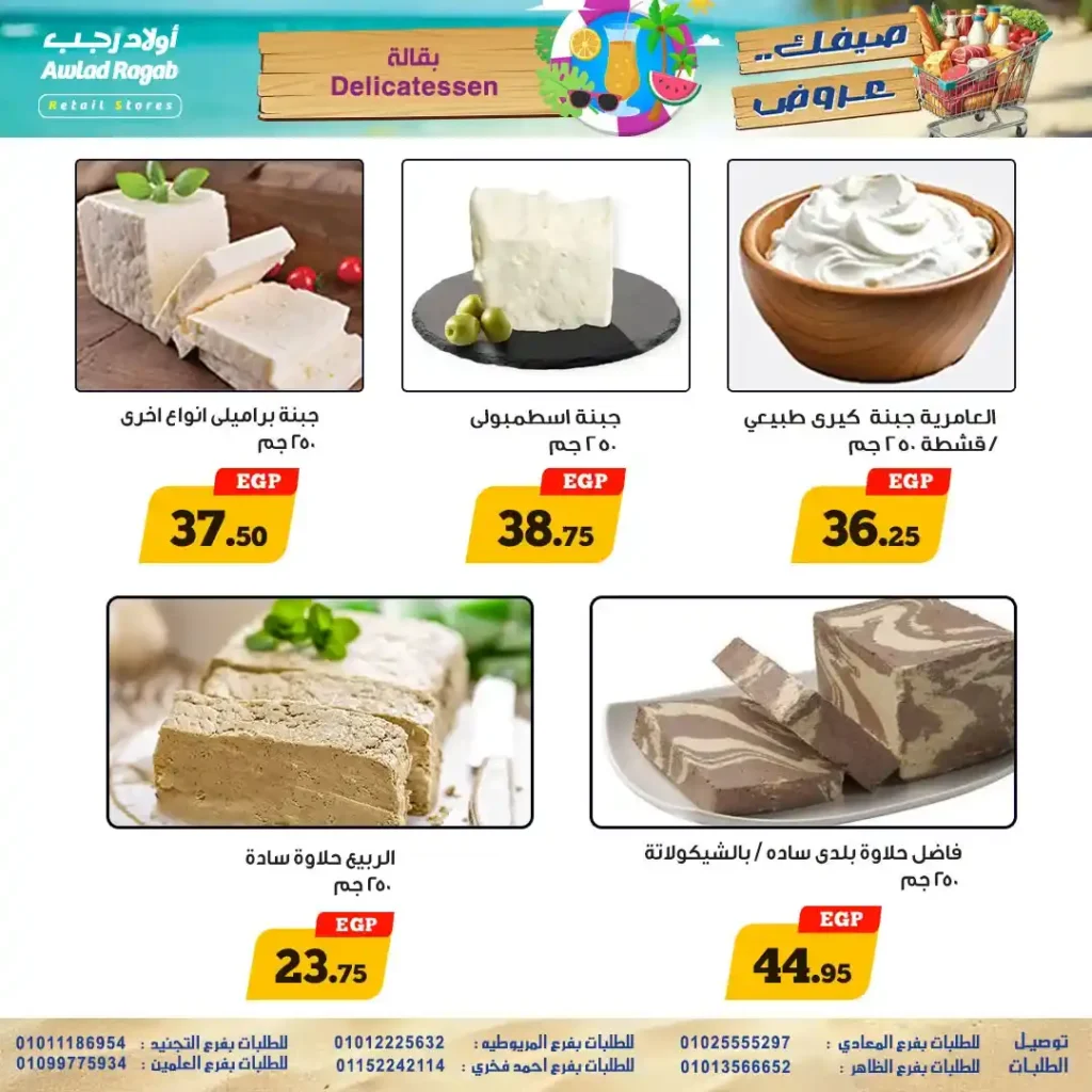 أقوى عروض أولاد رجب حتى 26 يوليو 2025 