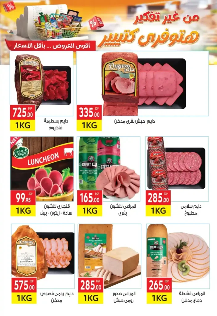 عروض المحلاوي ماركت حتى 21 يوليو 2025.