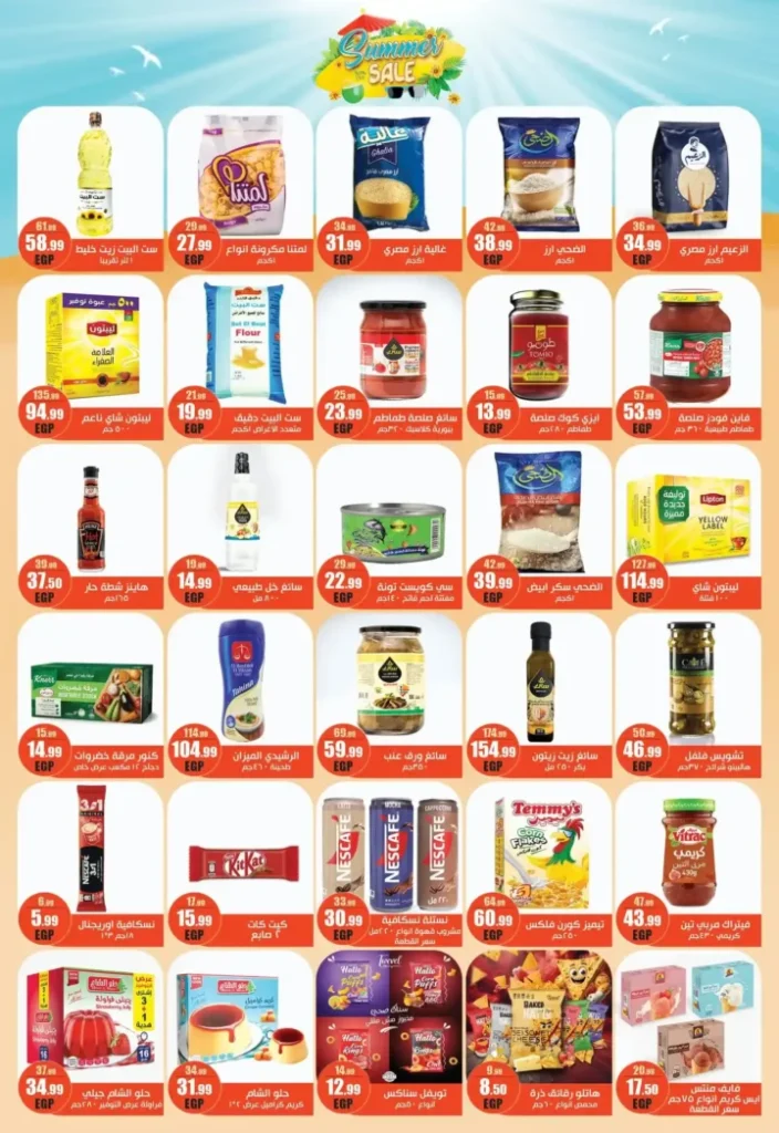 Abu Al Saud Hypermarket offers until August 11, 2025