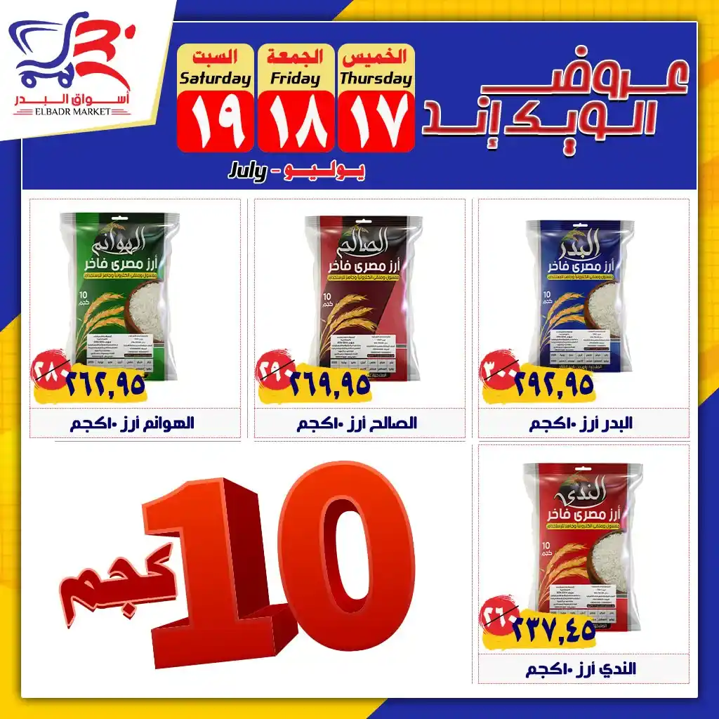 عروض أسواق البدر