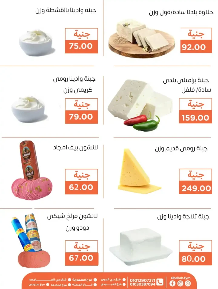📢 عروض أسواق غلاب حتى 8 أغسطس 2025
