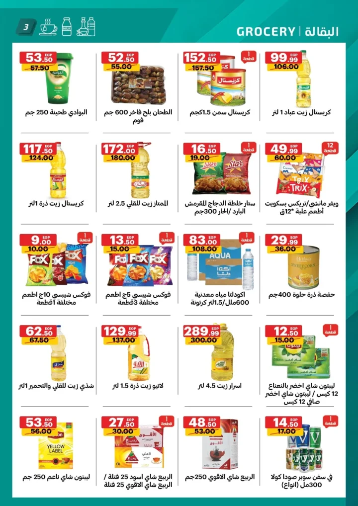 عروض الحبيب ماركت حتى 3 أغسطس 2025: