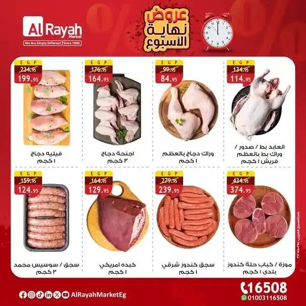 Gomla Market Weekend Offers