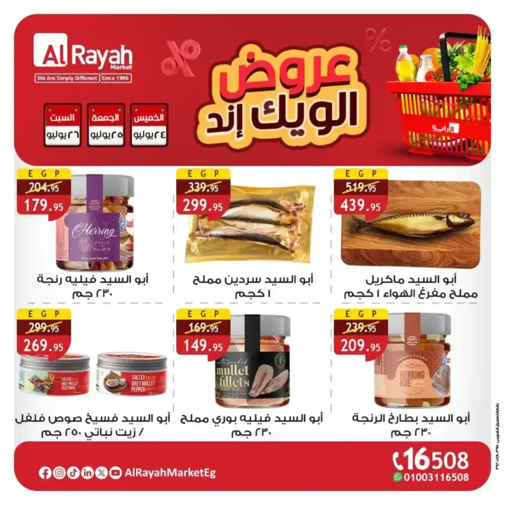 Al Raya Market offers until July 26, 2025