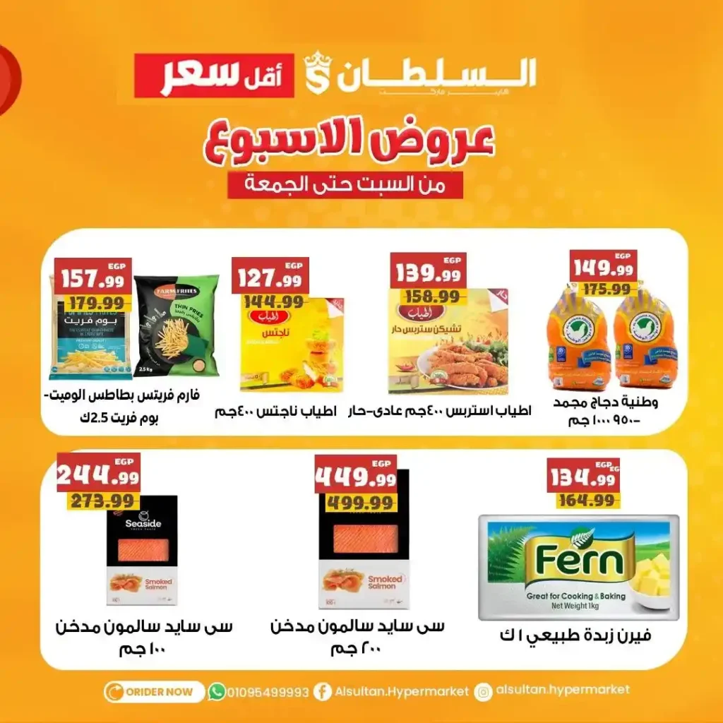 Sultan Hypermarket offers until July 18, 2025