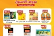 عروض السلطان هايبر ماركت حتى 18 يوليو 2025