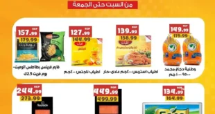 عروض السلطان هايبر ماركت حتى 18 يوليو 2025
