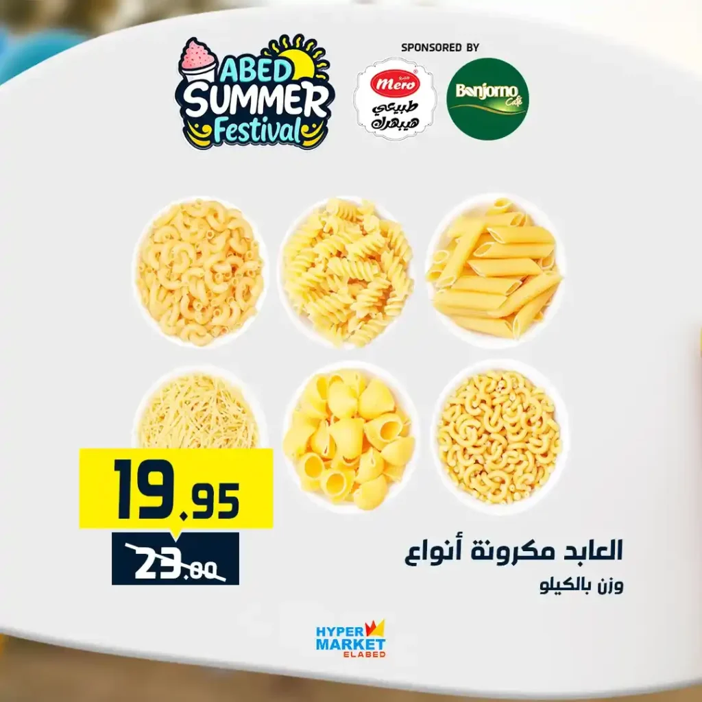 عروض العابد مول من 10 حتى 12 يوليو 2025