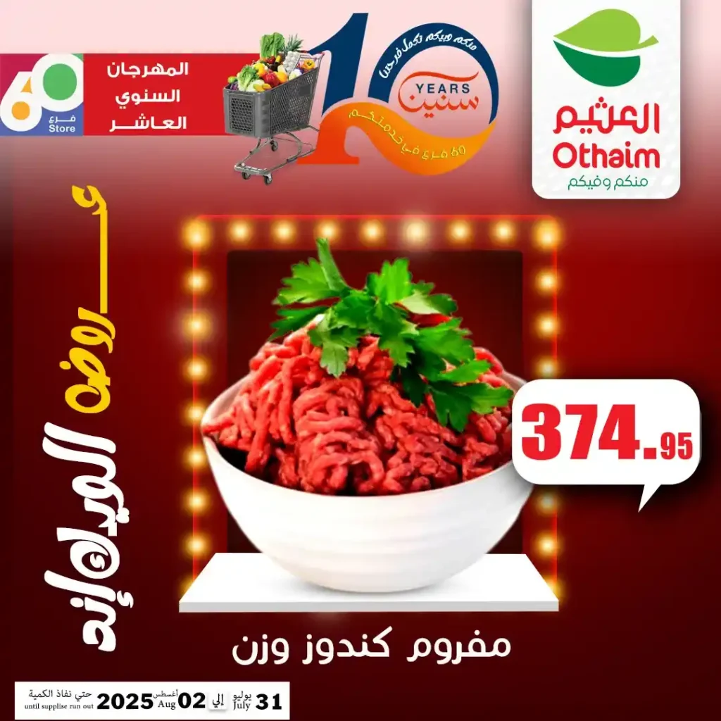 عروض أسواق عبدالله العثيم مصر 2025