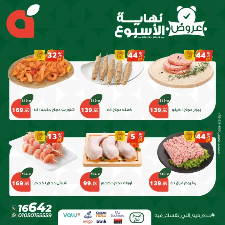 خصومات حتى 60% في عروض بنده حتى 26 يوليو 2025