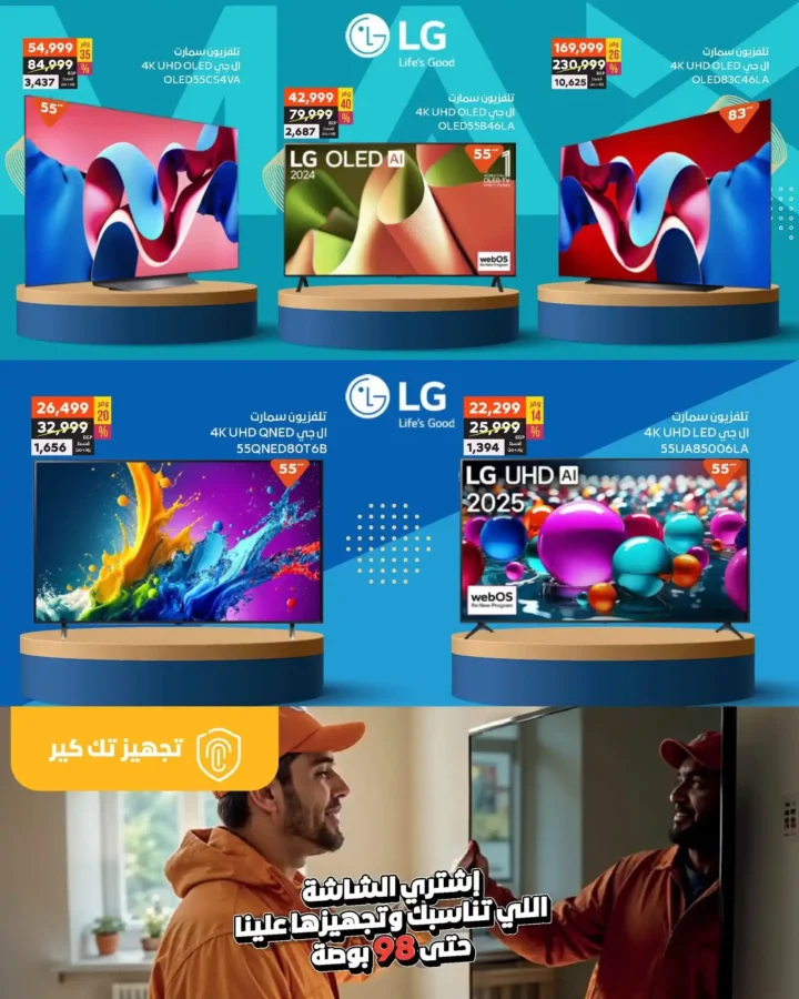 عروض بي.تك يوليو 2025