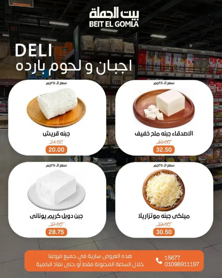 عروض بيت الجملة 6 يوليو