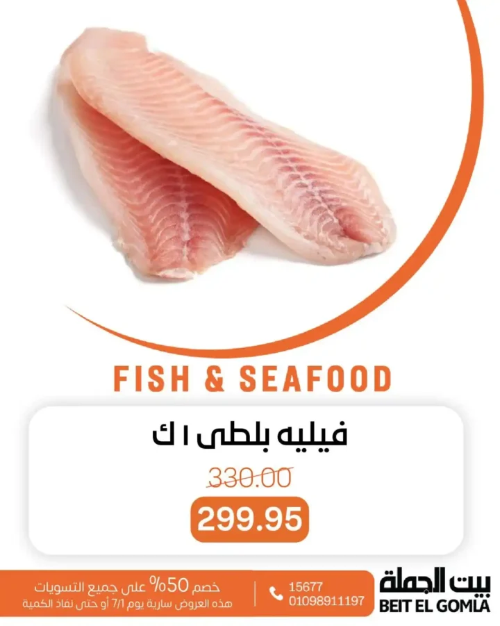 عروض بيت الجملة على الأسماك يوم 1 يوليو 2025