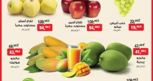 عروض بيم على الخضار والفاكهة حتى 19 يوليو 2025