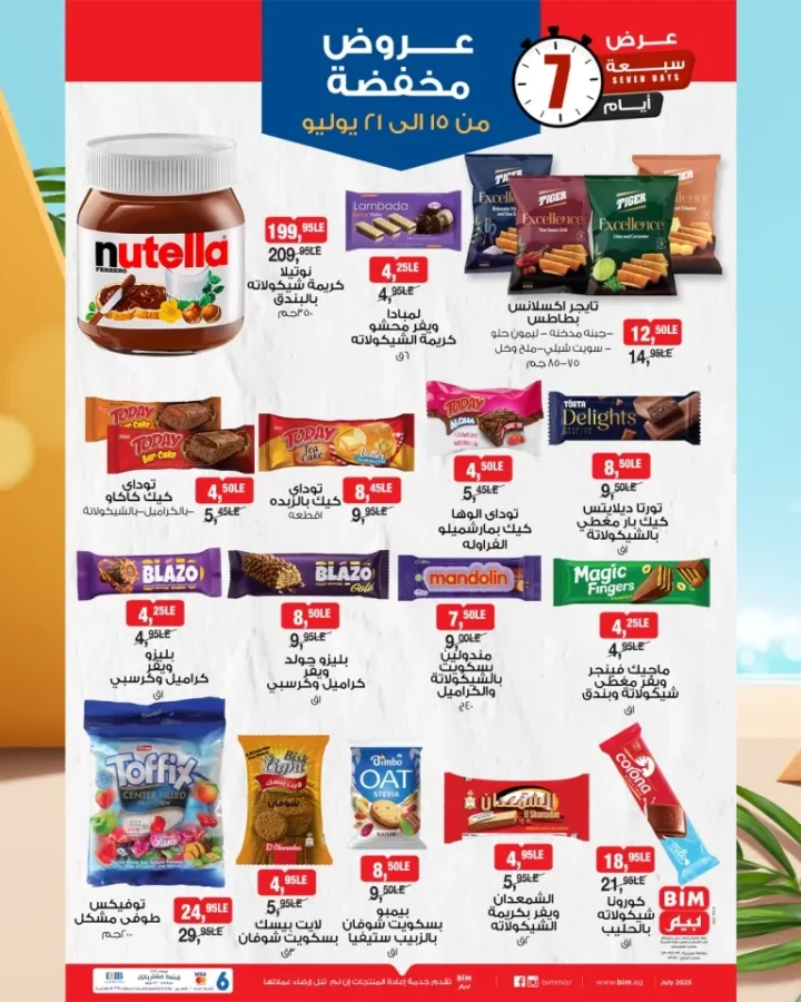 BIM Egypt Offers from July 15 to 21, 2025 | Summer Discounts on All Your Beach and Home Essentials
