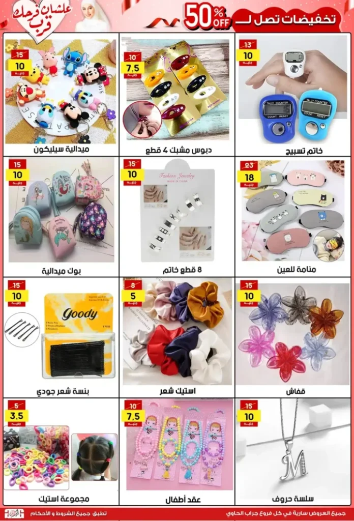 عروض جراب الحاوي الصيفية 2025