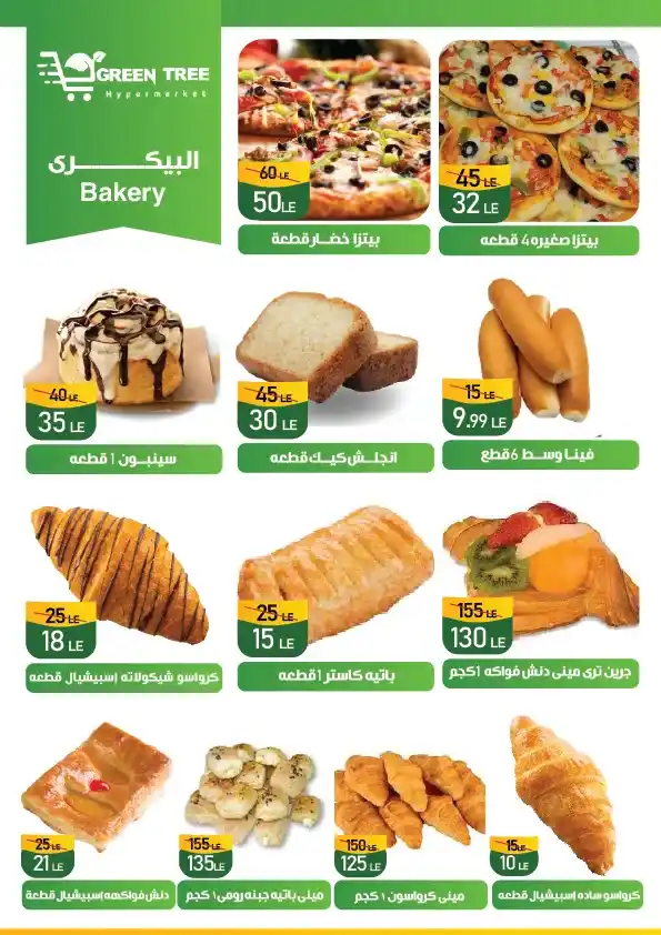 عروض جرين تري هايبرماركت خصومات الصيف حتى 12 أغسطس 2025