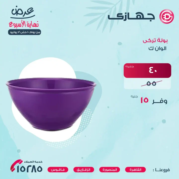 عروض جهازي ميجا ستور حتى 12 يوليو 2025