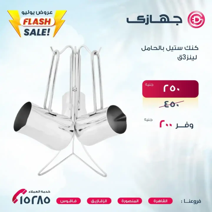 أقوى عروض جهازي ميجا ستور لشهر يوليو 2025
