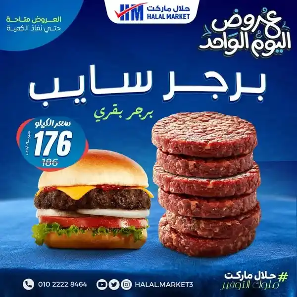 Halal Market offers on butchery and groceries