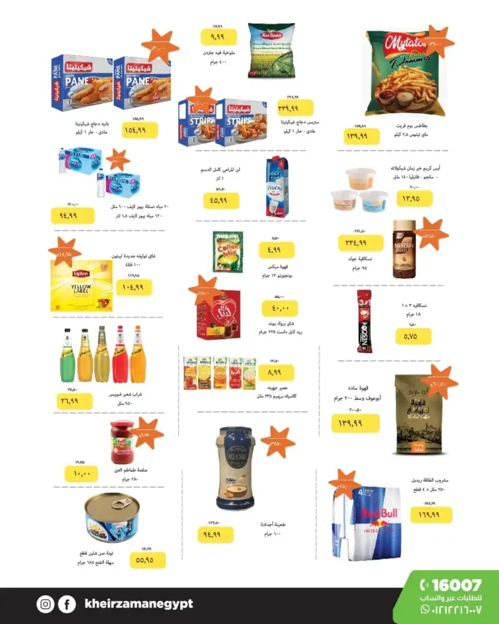 Khair Zaman Bousaid offers until July 30, 2025
