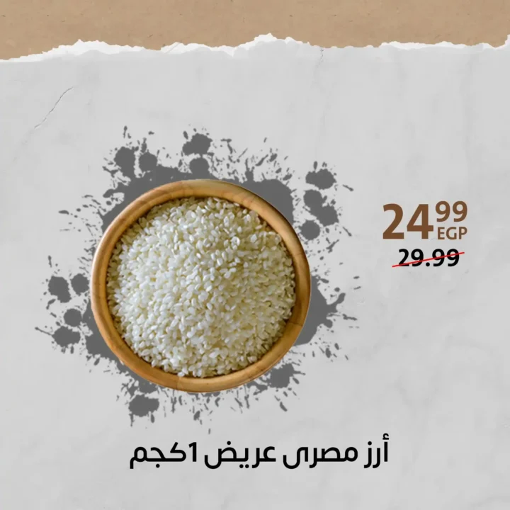 عروض داون تاون العرب على قسم العطار