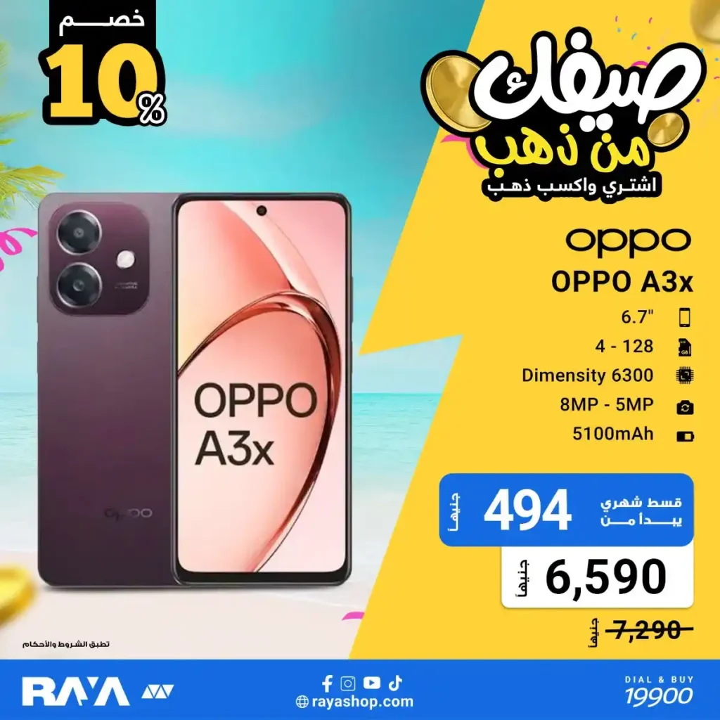 عروض راية شوب على موبايلات OPPO