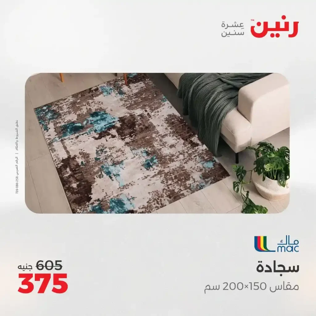 عروض رنين من الخميس 31 يوليو حتى السبت 2 أغسطس 2025
