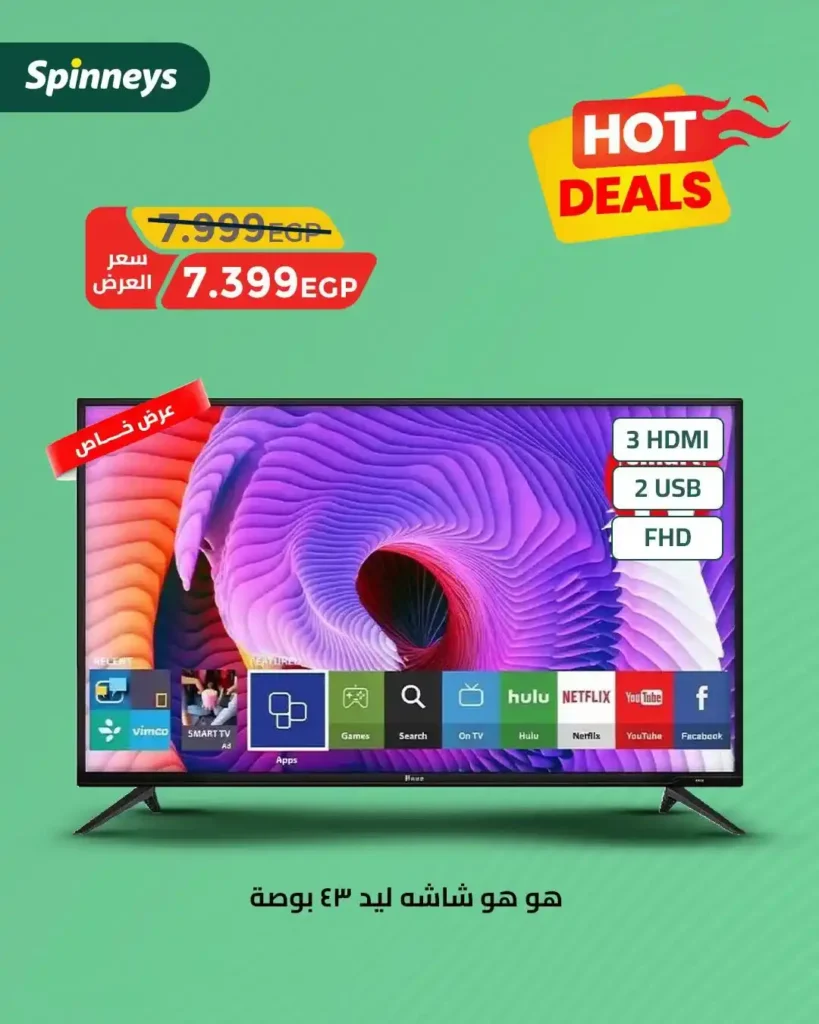 عروض سبينيس على الإلكترونيات حتى 6 أغسطس 2025