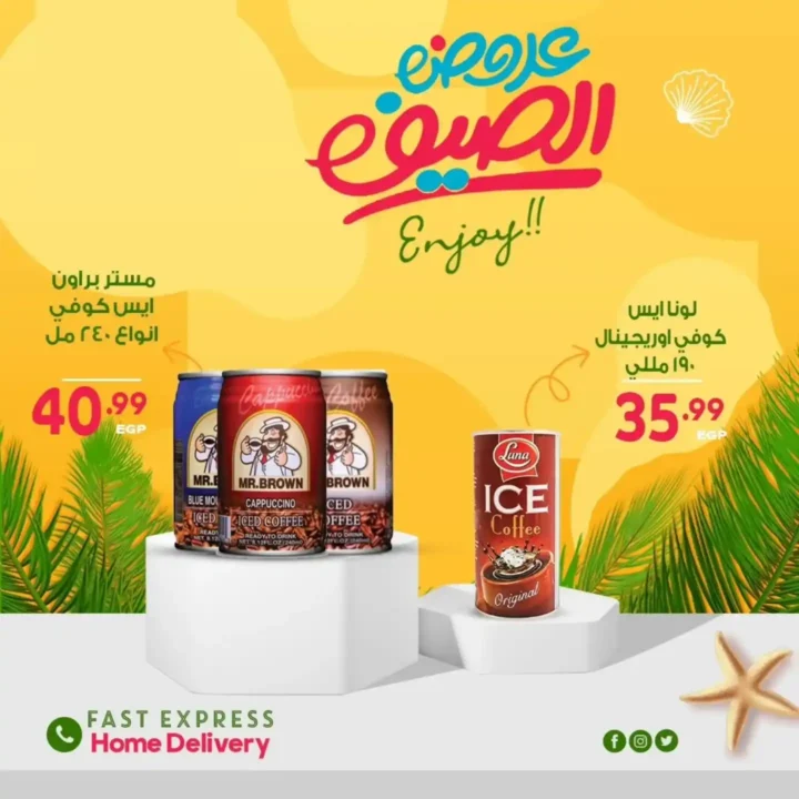 عروض الحسيني سوبر ماركت حتى 8 يوليو 2025
