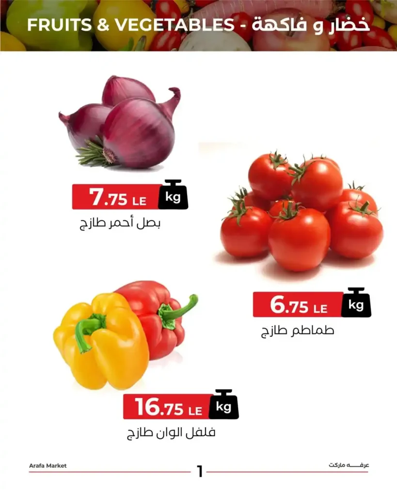 عروض عرفه ماركت يوم الثلاثاء 8 يوليو 2025