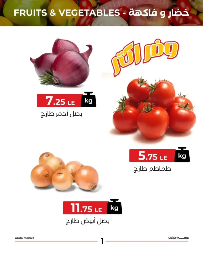 عروض عرفة ماركت يوم 15 يوليو 2025