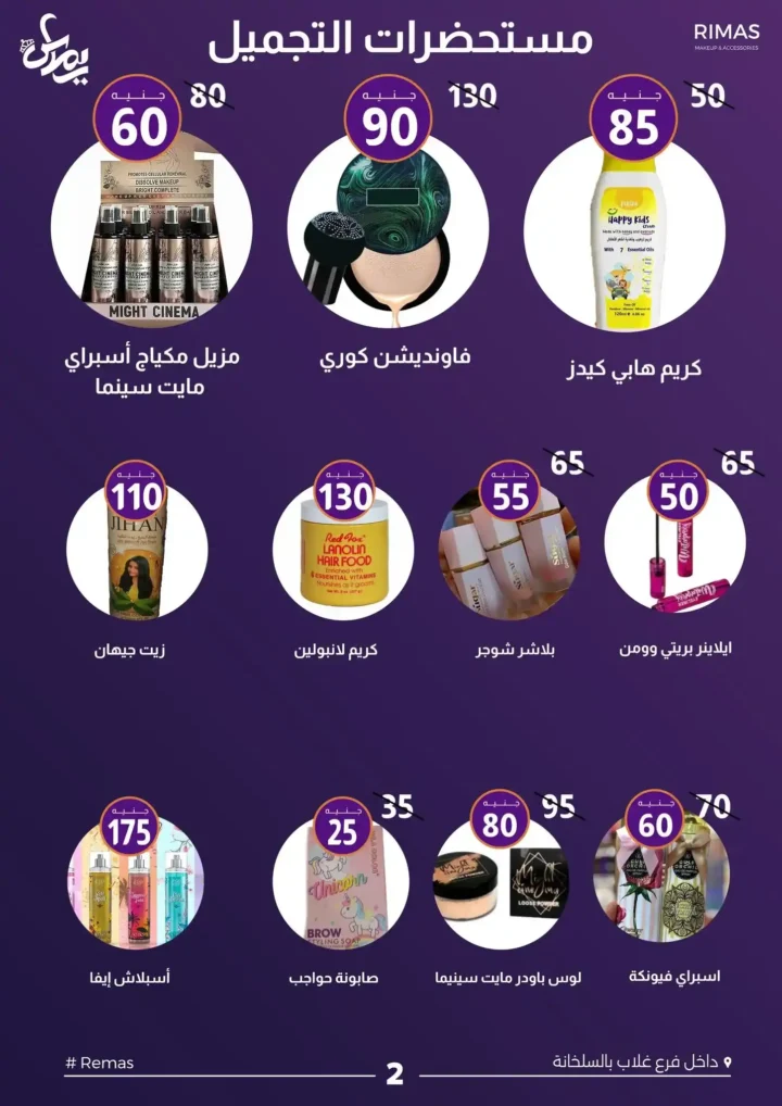Ghallab Market offers, slaughterhouse branch, Fayoum