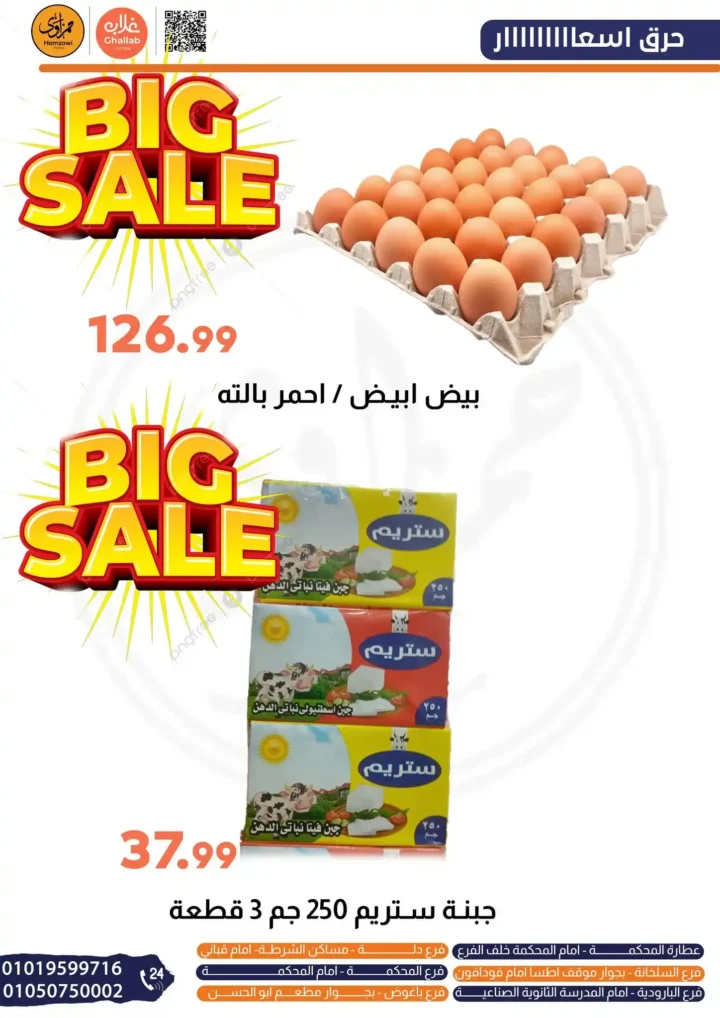 عروض غلاب ماركت حتى 24 يوليو 2025