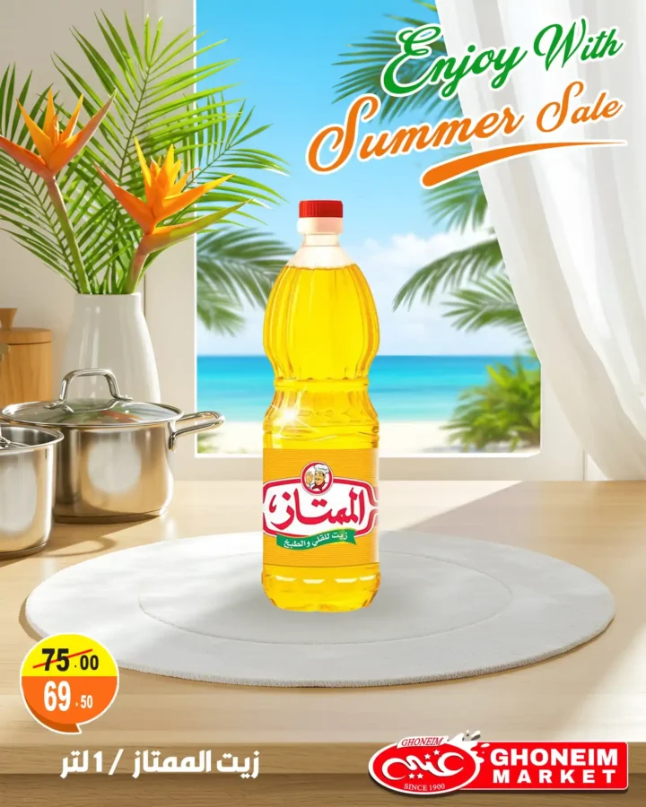 عروض غنيم سوبر ماركت حتى 18 يوليو 2025