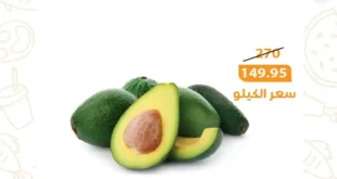 عروض نهاية الأسبوع من فتح الله ماركت حتى 2 أغسطس 2025