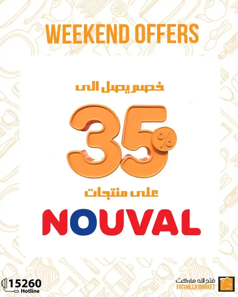 عروض فتح الله ماركت حتى 19 يوليو 2025