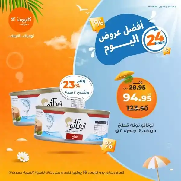Kazyon offers on Wednesday, July 16, 2025
