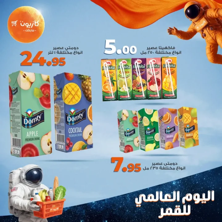 عروض كازيون يوم الاثنين