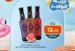 عروض كازيون من 28 حتى 30 يوليو 2025